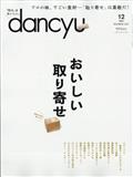 dancyu (ダンチュウ) 2011年 12月号