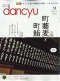 dancyu (ダンチュウ) 2012年 12月号