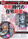 ダイアマガジン増刊　ＣｈｓｔＧＰＴで始める令和時代のセカンドビジネス　２０２４年　０１月号