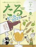 たる　２０２３年　０７月号