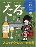 たる　２０２２年　１２月号