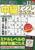 段位認定中級ナンプレ　２０２３年　１２月号