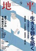 地平 2025年 09月号