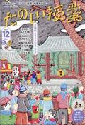 たのしい授業　２０２３年　１２月号