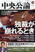 中央公論 2023年 03月号