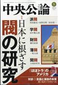 中央公論　２０２４年　０５月号