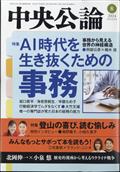 中央公論 2014年 08月号