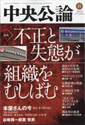 中央公論 2013年 11月号