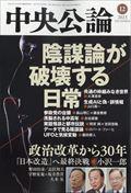 中央公論　２０２３年　１２月号