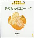 ちいさなかがくのとも 2015年 01月号