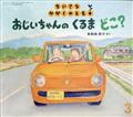 ちいさなかがくのとも　２０２２年　０３月号