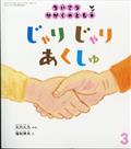 ちいさなかがくのとも　２０２４年　０３月号