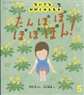 ちいさなかがくのとも　２０２３年　０５月号