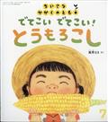 ちいさなかがくのとも 2014年 07月号