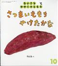 ちいさなかがくのとも 2014年 10月号