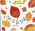 ちいさなかがくのとも 2013年 11月号