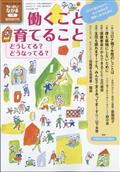 ちいさいなかま増刊 働くこと 育てること どうしてる?どうなってる? 2022年 01月号