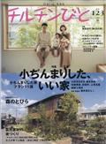 チルチンびと 2025年 04月号