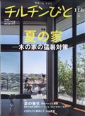 チルチンびと 2023年 07月号