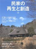 チルチンびと別冊 民家の再生と創造3 2022年 08月号