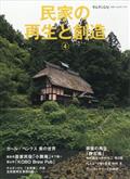 チルチンびと増刊 コミュニティ建築 2013年 11月号