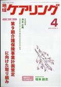 地域ケアリング　２０２３年　０４月号