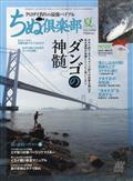 ちぬ倶楽部　２０２１年　０８月号