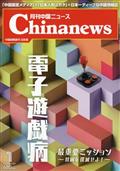 月刊　中国　ＮＥＷＳ　（ニュース）　２０２１年　０１月号