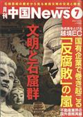 月刊　中国　Ｎｅｗｓ　（ニュース）　２０２３年　０７月号