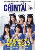 ＣＨＩＮＴＡＩ　北海道版　２０２４年　０１月号