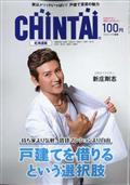 ＣＨＩＮＴＡＩ　北海道版　２０２２年　１１月号