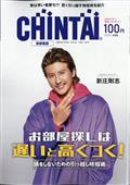 ＣＨＩＮＴＡＩ　首都圏版　２０２３年　０３月号