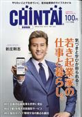 ＣＨＩＮＴＡＩ　首都圏版　２０２２年　０９月号