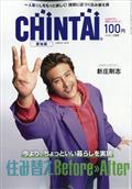 ＣＨＩＮＴＡＩ　愛知版　２０２３年　０５月号