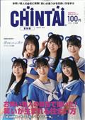 ＣＨＩＮＴＡＩ　愛知版　２０２３年　１１月号