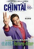 ＣＨＩＮＴＡＩ　近畿版　２０２３年　０５月号