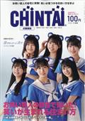 ＣＨＩＮＴＡＩ　近畿版　２０２３年　１１月号