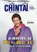 ＣＨＩＮＴＡＩ　福岡版　２０２３年　０３月号