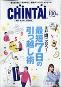 ＣＨＩＮＴＡＩ　福岡版　２０２１年　０５月号