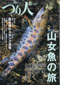 つり人　２０２４年　０６月号