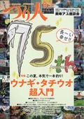 つり人　２０２１年　０９月号