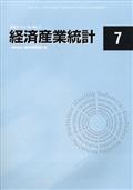 経済産業統計　２０２３年　０７月号