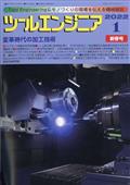 ツールエンジニア　２０２２年　０１月号