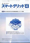 月刊ツールエンジニア別冊　スマートグリッド　２０２４年　０４月号