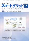 月刊ツールエンジニア別冊　スマートグリッド　２０２３年　０７月号