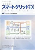 月刊ツールエンジニア別冊　スマートグリッド　２０２３年　１０月号