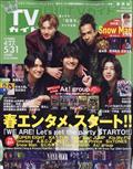 月刊ＴＶガイド静岡版　２０２４年　０６月号