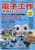 電子工作マガジン　２０２１年　０８月号