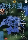 NHK 趣味の園芸 2022年 06月号