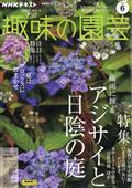 NHK 趣味の園芸 2014年 06月号